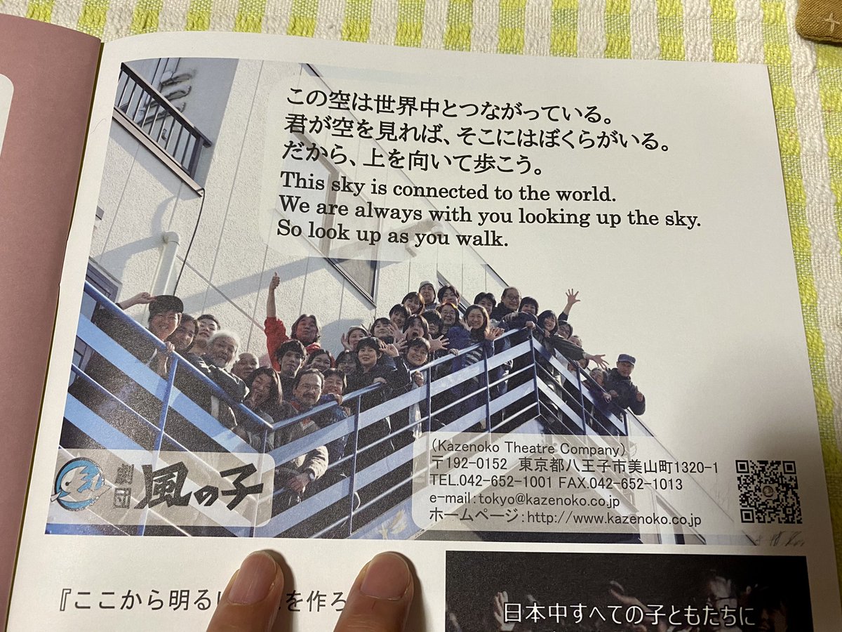 theatrekazenoko's tweet photo. 明日までのアシテジ未来フェスティバルののパンフレット3点セットの中の｢アシテジ世界大会/未来フェスを語る｣に掲載された、劇団風の子のメッセージです。

@MIRAI_2020 https://t.co/o8uU3eEavA