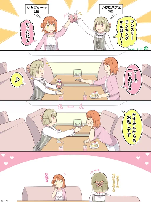 マンスリーアンケートあゆかす🎀👑
いちご🍓🍓 