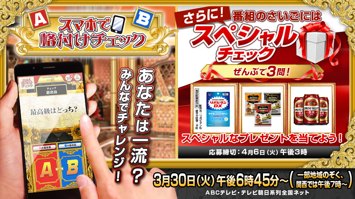 芸能人格付けチェック Kakuzukecheck Twitter 芸能人格付けチェック Kakuzukecheck Twitter