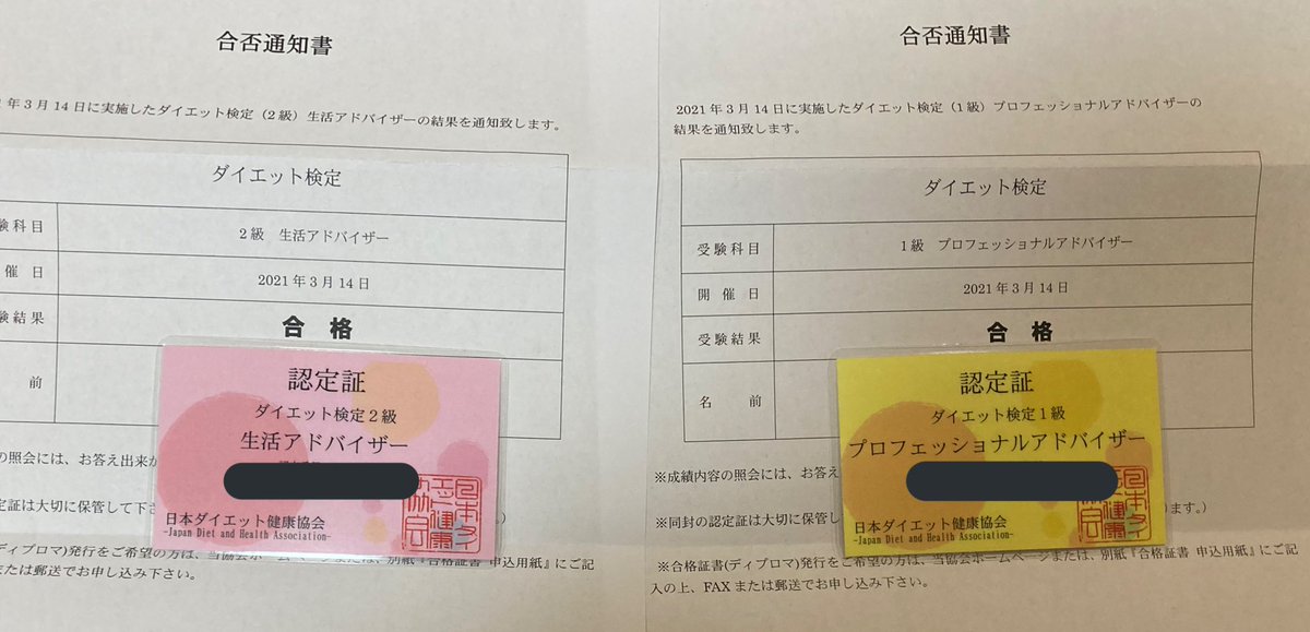 ダイエット検定 ダイエット検定