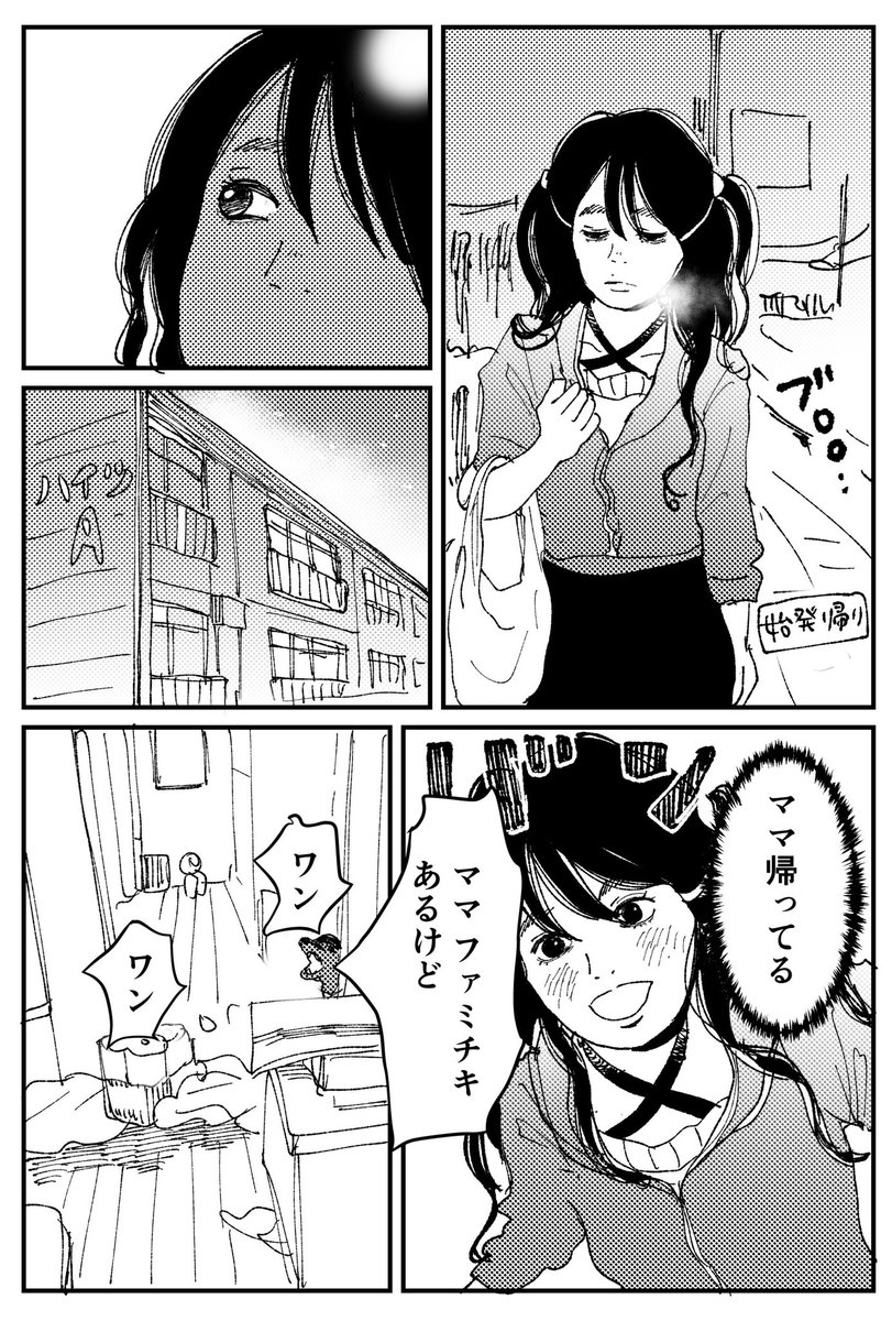 「初恋、ざらり」
(1/5)

#コルクラボマンガ専科
#漫画がよめるハッシュタグ 