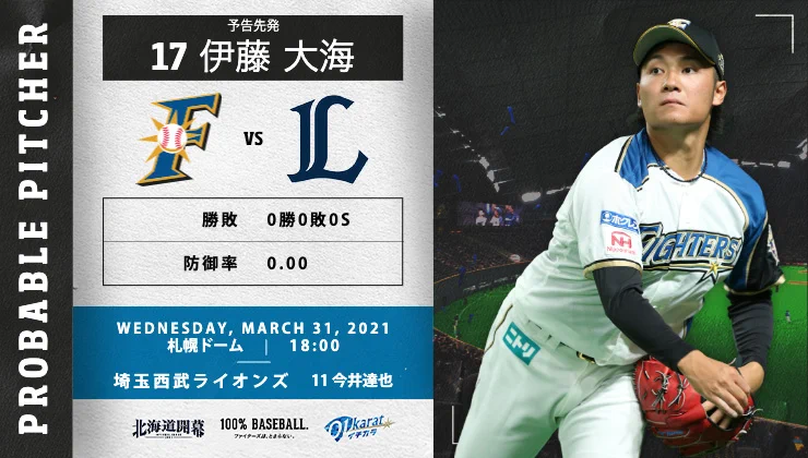 北海道日本ハムファイターズ公式 on X: 