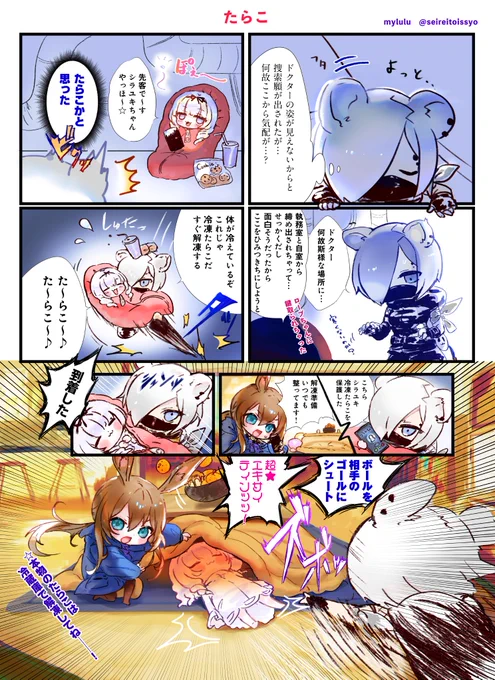 たらこ(傀博♀漫画) 