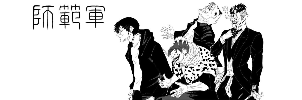 ATARIKUN_5656's tweet photo. 暇だったので描いてみたvol15
師範軍！！
#呪術廻戦 https://t.co/4BrzqiyxzL
