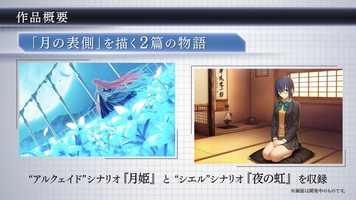 Fgoまとめ速報 月姫は分割シナリオ制 今回はアルクェイドとシエルルートの2つです 月姫 Typemoon Mbtl