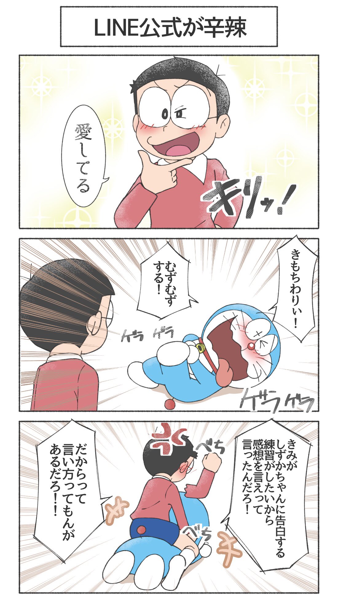 よりよし ドラえもんの公式lineが辛辣 よりよし ドラえもんの公式lineが辛辣