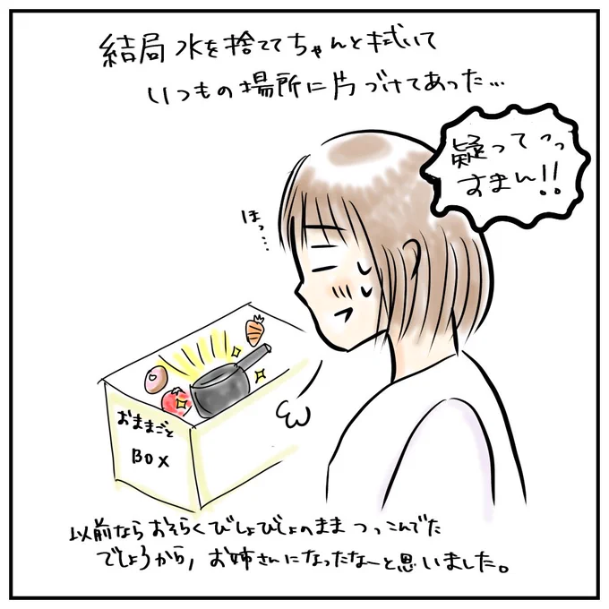 【ムスメのおかたづけ2/2】
疑ってすまぬ…
さっすが6歳☆
#育児絵日記
#育児漫画
#イラスト
#サコサコさんちのムスメちゃん 