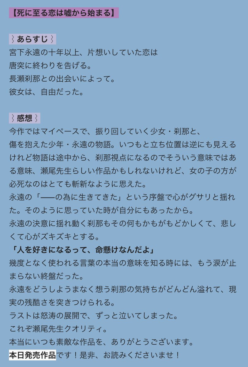死に至る恋は嘘から始まる Twitter Search Twitter