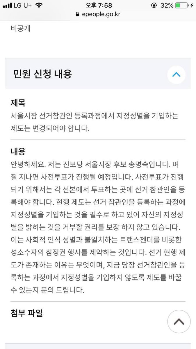 song_kun87's tweet photo. 서울시장 선거참관인 등록과정에서 지정성별을 기입하는 제도의 변경이 가능한지 선본 차원에서 문의를 넣었습니다. 성별표기가 없어도 신원확인은 가능합니다. 지금 당장 중앙선거관리위원회는 제도를 변경하고, 성소수자의 참정권을 보장해야 합니다. https://t.co/DznK2vQo32