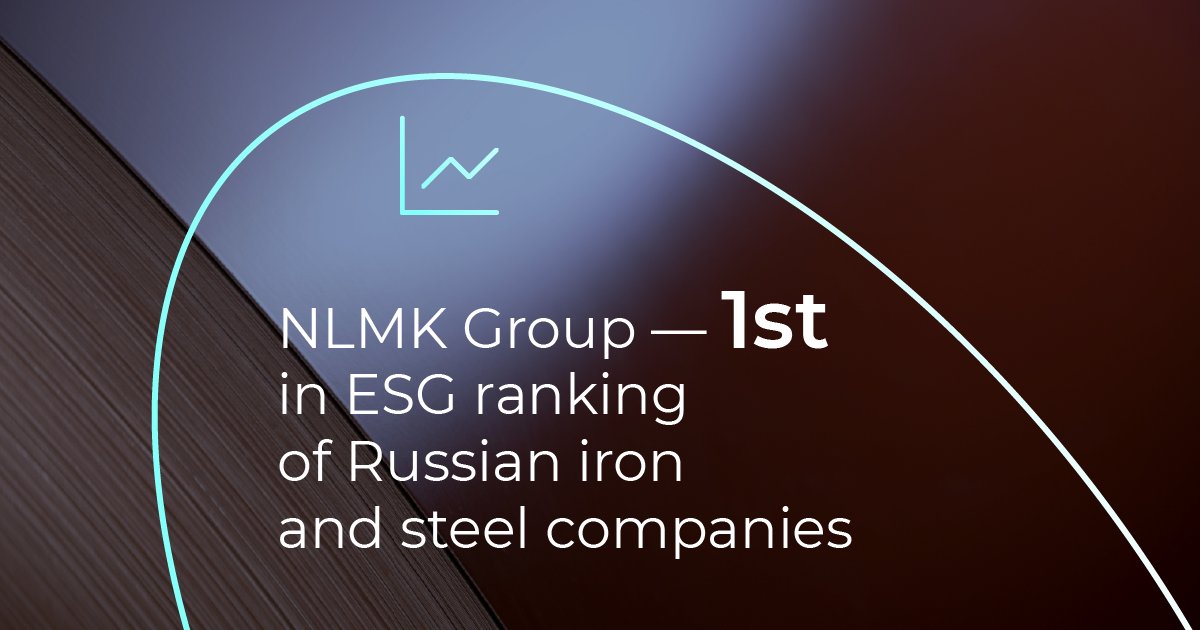 NLMK Group ranked first in the sustainable development rating for Russian steelmaking companies compiled by RAEX-Europe. This rating assesses the leading Russian companies in the industry based on their 2019 performance.