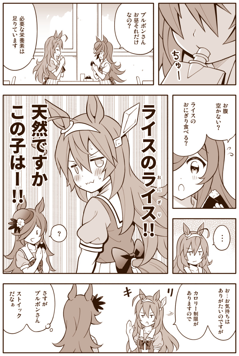 ウマ娘漫画「天然ライスと感情豊かなミホノブルボン」 