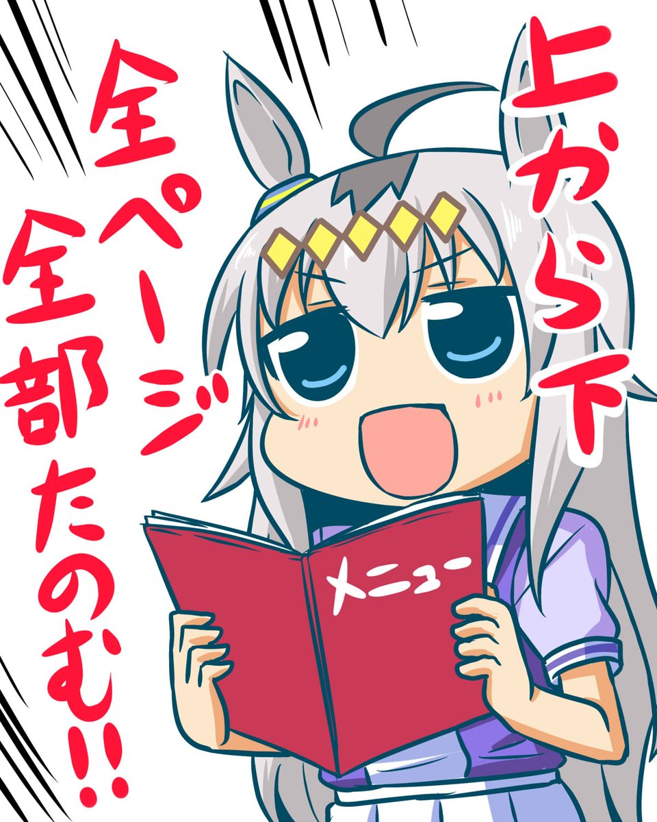 祝勝会のオグリキャップ
#ウマ娘 #ゲームウマ娘 