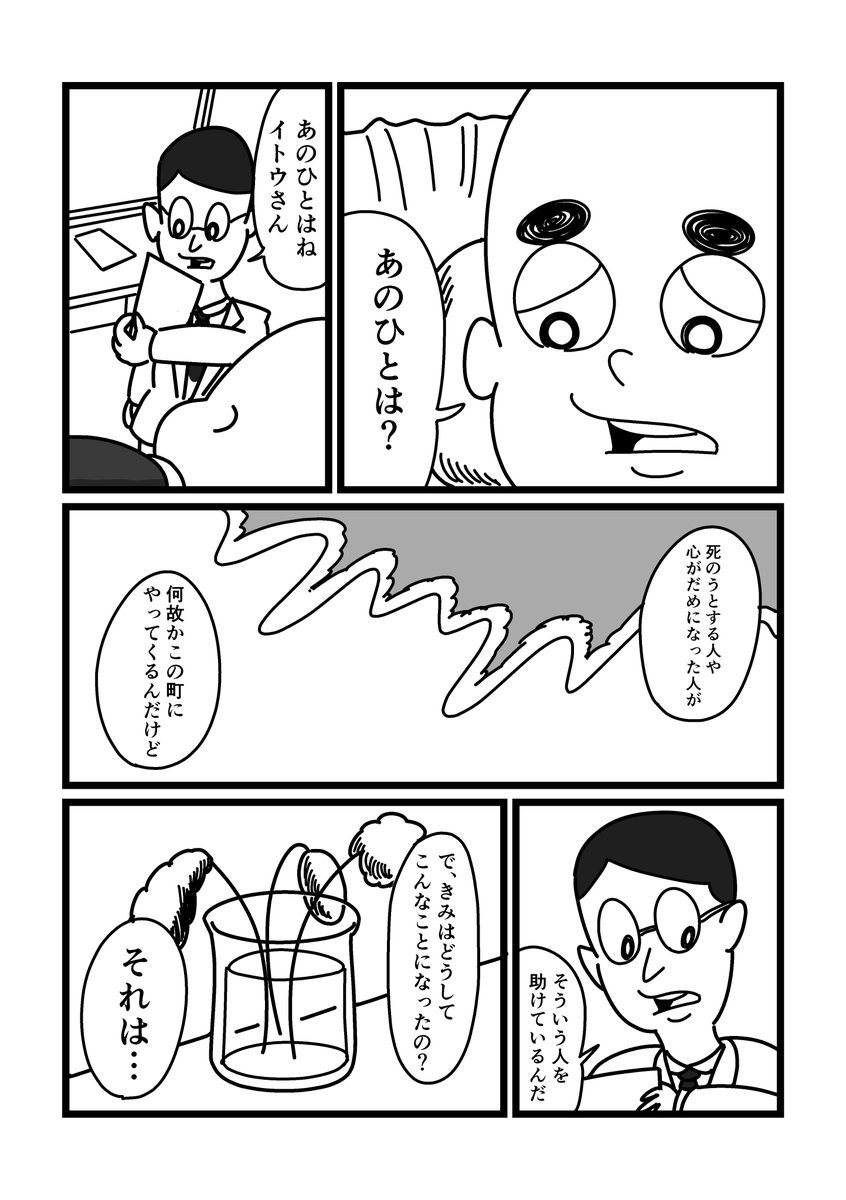まんが「なにもいらない」4/8 