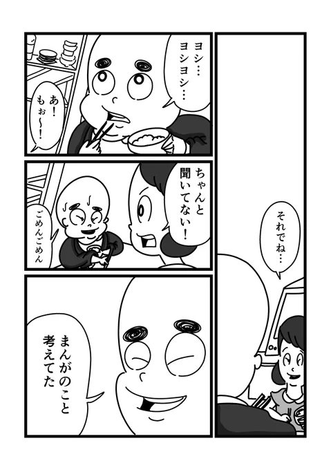 まんが「なにもいらない」6/8 