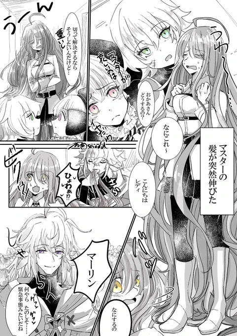 髪の毛めっちゃ伸びたマスターとプーサー(プサぐだ♀漫画)1/2

タグから派生させました!ご協力ありがとうございました?楽しかった! 