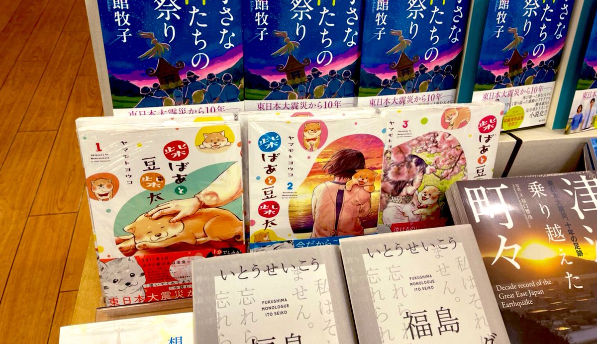 「未来屋書店 仙台幸町店」さま?

旦那が仕事帰りに撮って来てくれました〜?✨
書店員さま、優しくご対応いただき、ありがとうございます?

#未来屋書店 