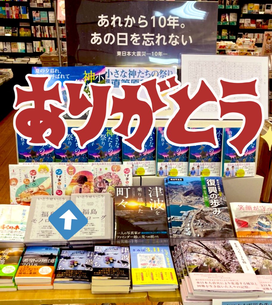 「未来屋書店 仙台幸町店」さま?

旦那が仕事帰りに撮って来てくれました〜?✨
書店員さま、優しくご対応いただき、ありがとうございます?

#未来屋書店 