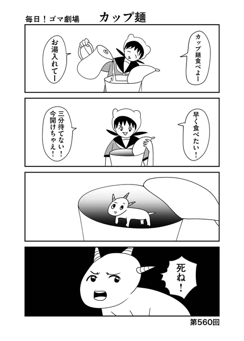 第560回『毎日!ゴマ劇場』 #毎日ゴマ劇場 https://t.co/5WPBxRy07h 