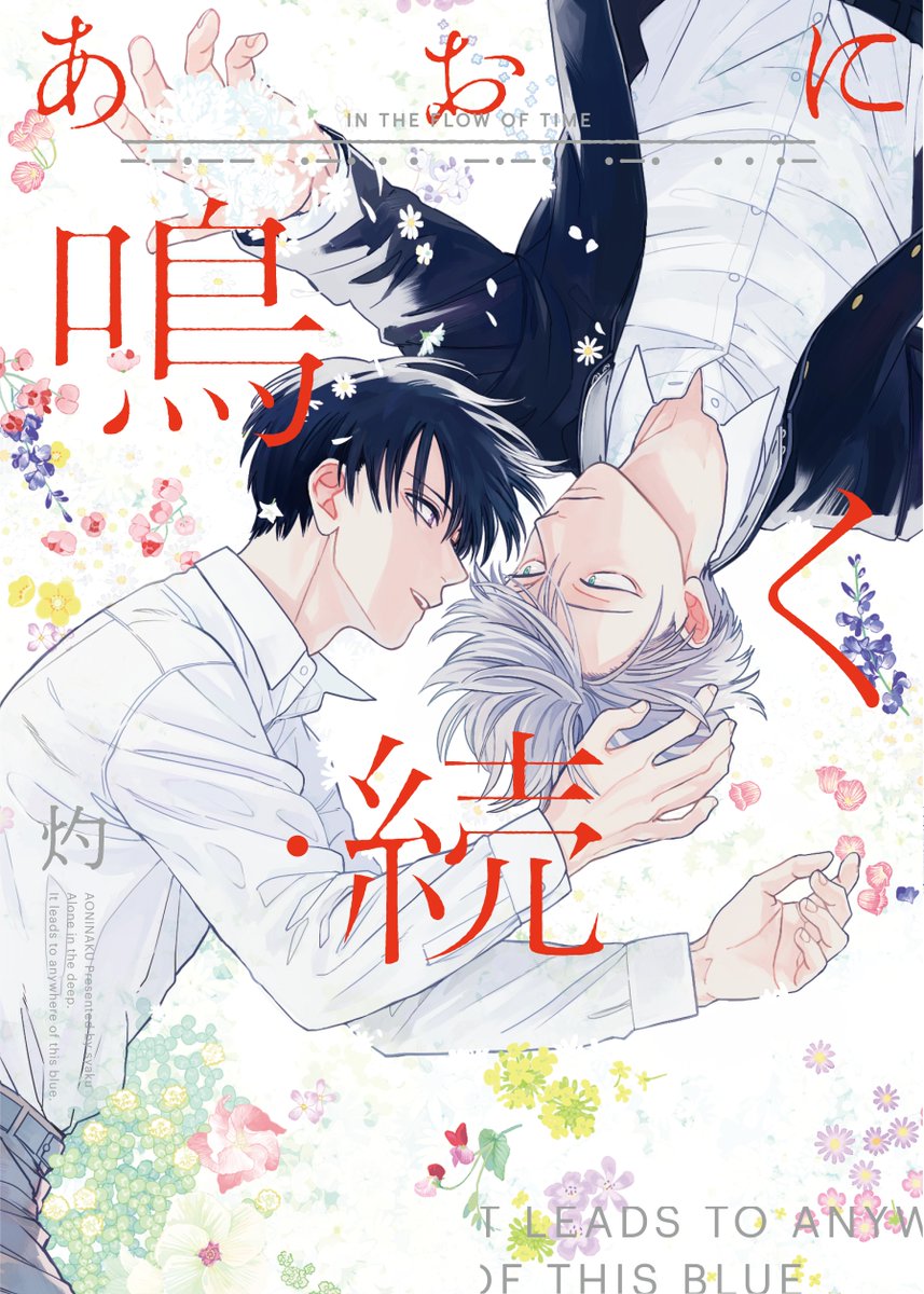灼 ハレとモノノケ 8 12発売 Syaaa9 Info Twitter 灼 ハレとモノノケ 8 12発売 Syaaa9 Info Twitter