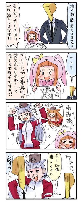 仁奈ちゃんとゴルシのイメージ
