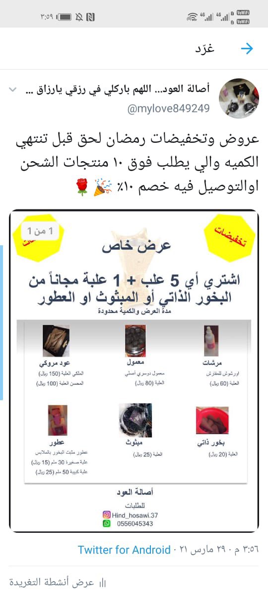 samorh2849's tweet photo. @News_Ejazah حساب لبيع البخور عندهم تخفيضات وهدايا اذا مومحتاج انشر ..الواتس حقهم ٠٥٥٦٠٤٥٣٤٣👇🏽 https://t.co/7k7K2yoVms