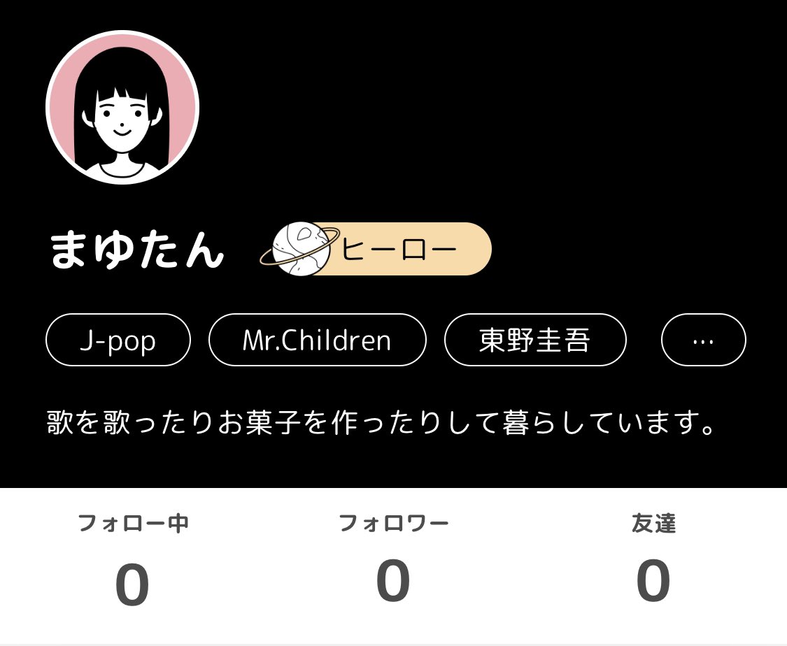 パティシエシンガーまゆたん 最近新しいsnsを始めました その名も 疲れないsns どんなものか使ってみましたが たしかに ゆるーく気楽に呟けます ツイートするほどでもないけど 何気なく呟きたいときにいいかも 最初の性格診断テストも
