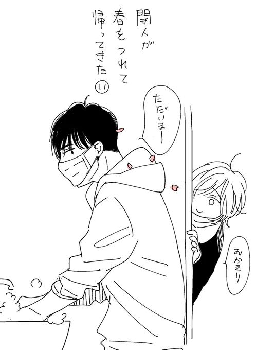 #おはようとおやすみとそのあとに
#伊介の日記 