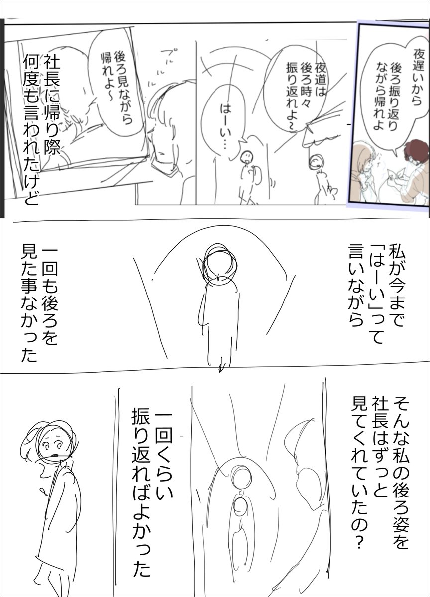 【#喫茶店社長は変わってる ボツネーム 10 話】
社長が帰り道、いつも後ろから見てくれていたことに気づいた女子大生…店長の表情を見てみるとー
ーーーー