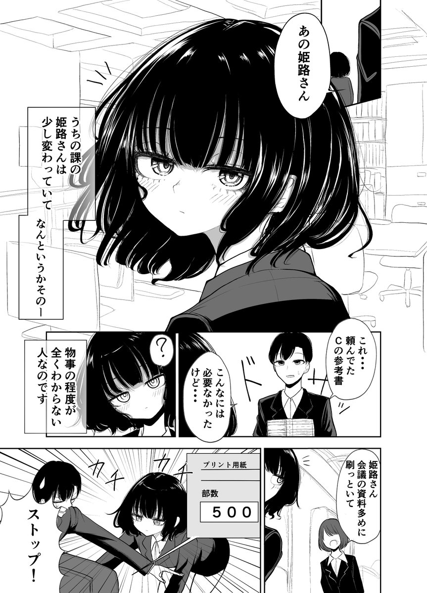 物事の程度が全くわからない姫路さん 