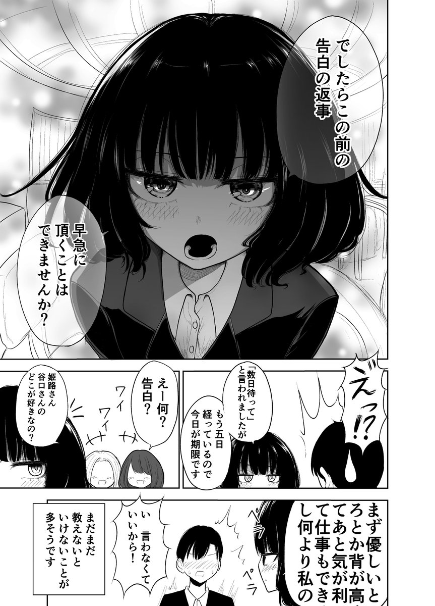 物事の程度が全くわからない姫路さん 