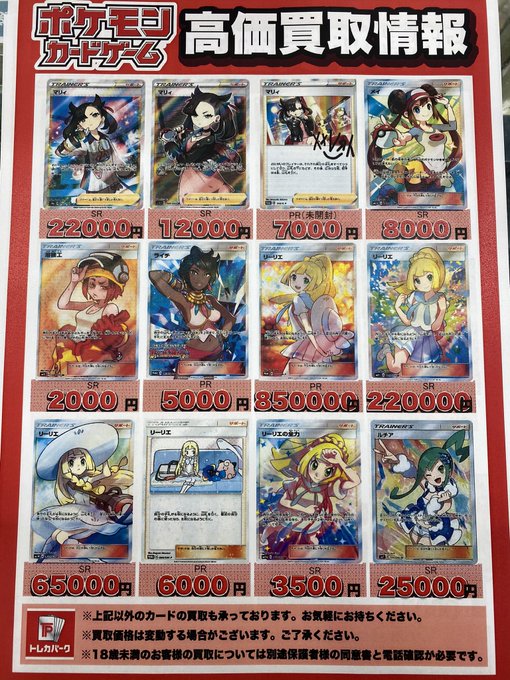 ポケカ リーリエはなぜ高い 高額カード一覧 プロモやsrの買取相場まとめ Magi トレカ専用フリマアプリ