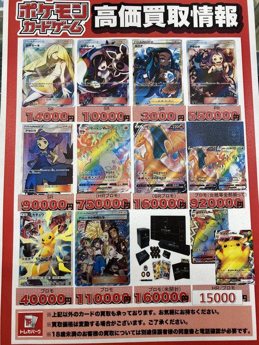ポケカ リーリエはなぜ高い 高額カード一覧 プロモやsrの買取相場まとめ Magi トレカ専用フリマアプリ