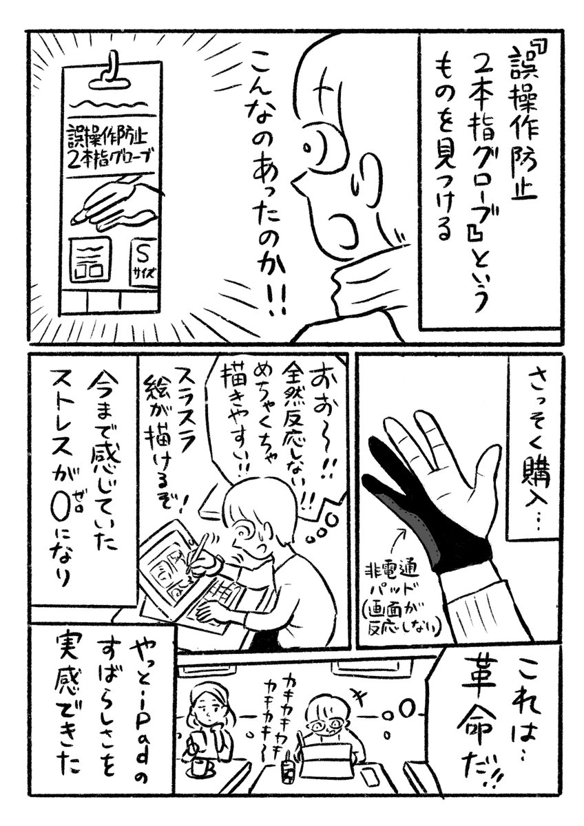 エッセイ漫画
『僕がiPadで絵が描けるようになるまで』 