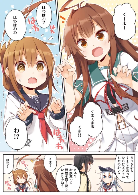 くまくまはわはわわ
くー くまくまま ま? 