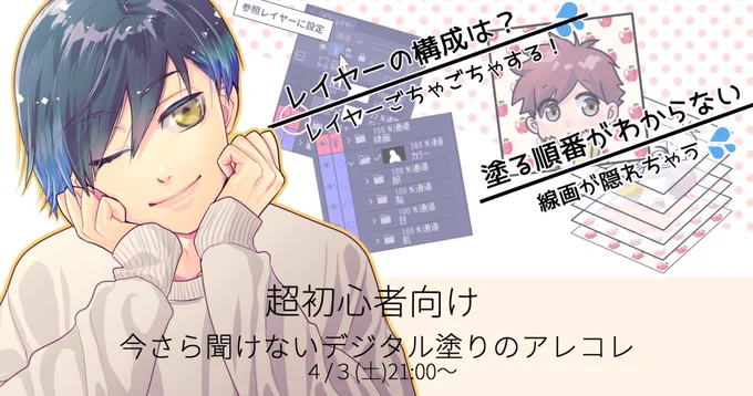 【お知らせ】
すでにFANBOXでもお知らせしてますが4月3日(土)午後9時から「超初心者向け 今更聞けないデジタル塗りのアレコレ」の動画配信を致します
詳細は以下画像にて(リプにも続きます) 