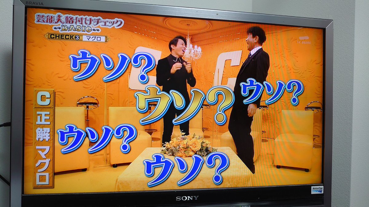 はいあっと S Tweet 西川くん盆栽以来の一人勝ちだね これは嬉しいだろうなー 芸能人格付けチェック Trendsmap