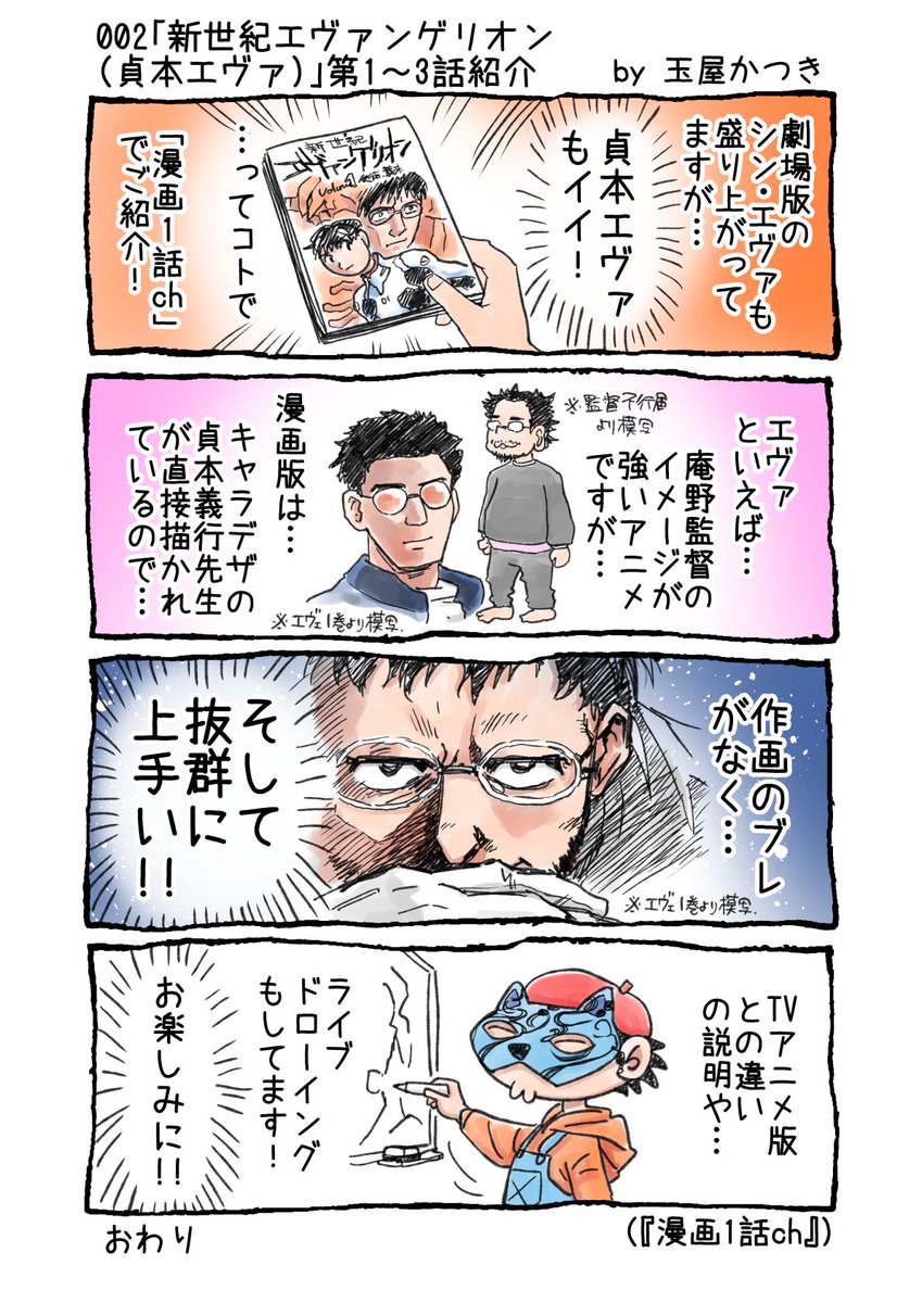 貞本エヴァ Twitter Search 貞本エヴァ Twitter Search