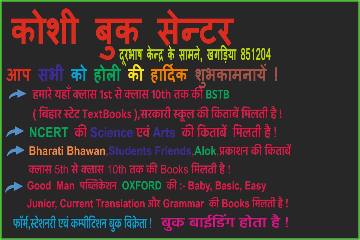 kbc_kgg's tweet photo. #Holi2021 #Holi #HappyHoli2021 
आप सभी को होली की हार्दिक बधाई एवं शुभकामनाएं !🌈🌈🌈
#कोशी_बुक_सेन्टर_खगड़िया
#KoshiBookCentrePhoto
#KoshiBookCentreKhagariaPhoto
#KhagariaBookShop #BookShopKhagaria
#kbc_kgg #PhotoOfTheDay
#festivevibes #festivalofcolors
#HoliSpecial https://t.co/k8LUwQj1W3