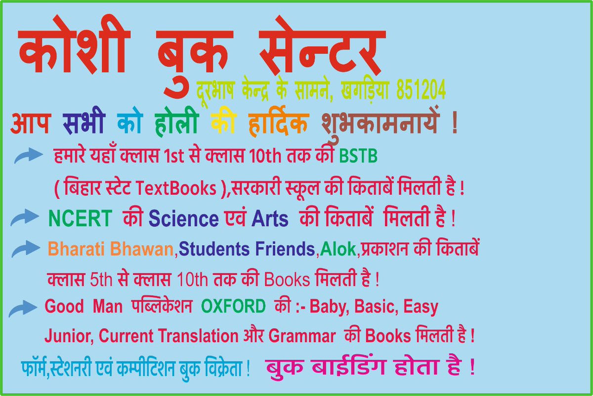 kbc_kgg's tweet photo. #Holi2021 #Holi #HappyHoli2021 
आप सभी को होली की हार्दिक बधाई एवं शु���कामनाएं !🌈🌈🌈
#कोशी_बुक_सेन्टर_खगड़िया
#KoshiBookCentrePhoto
#KoshiBookCentreKhagariaPhoto
#KhagariaBookShop #BookShopKhagaria
#kbc_kgg #PhotoOfTheDay
#festivevibes #festivalofcolors
#HoliSpecial https://t.co/wyrxOR06tf