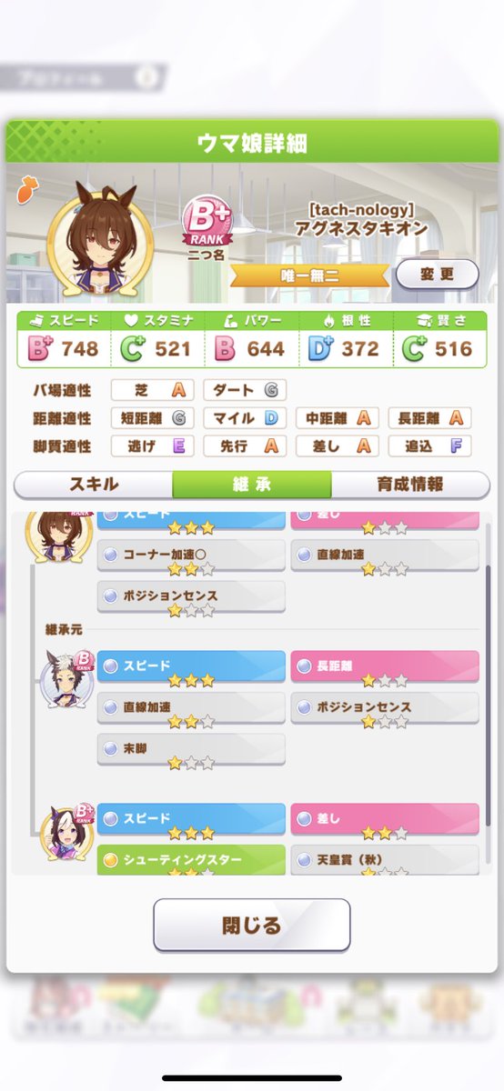 Dieちゃん ゲーム垢 On Twitter スピード青9因子出来た 赤と白は弱いけど良かったら使ってください ウマ娘