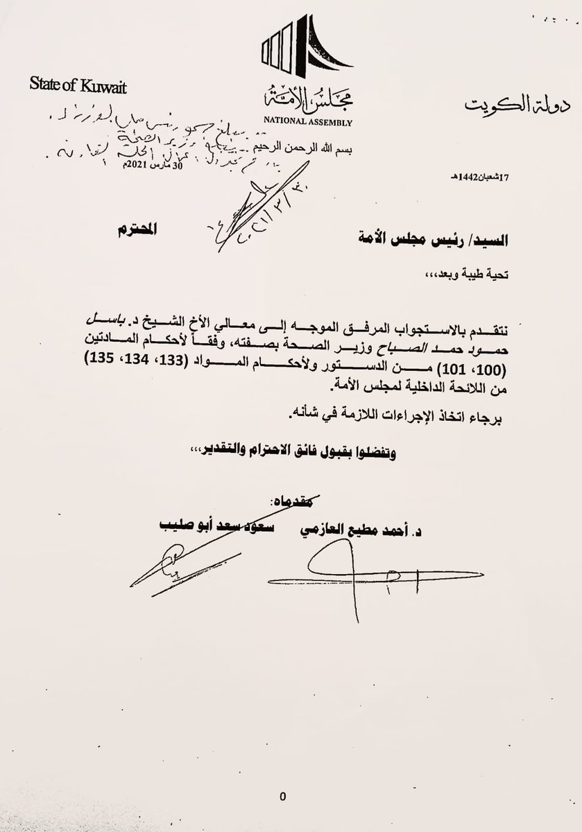 تقدمت قبل قليل مع الاخ النائب احمد مطيع باستجواب ضد وزير الصحة الدكتور باسل الصباح
مكون من 3 محاور هي: 
الأول: عجز الوزارة خلال مواجهة كورونا
الثاني: الفساد الإداري والمالي بالوزارة
الثالث: غياب الجدية في التعاون مع السلطة التشريعية
<a href="/drahmadmote3/">د.أحمد مطيع العازمي</a>
#لا_إصلاح_دون_محاسبة