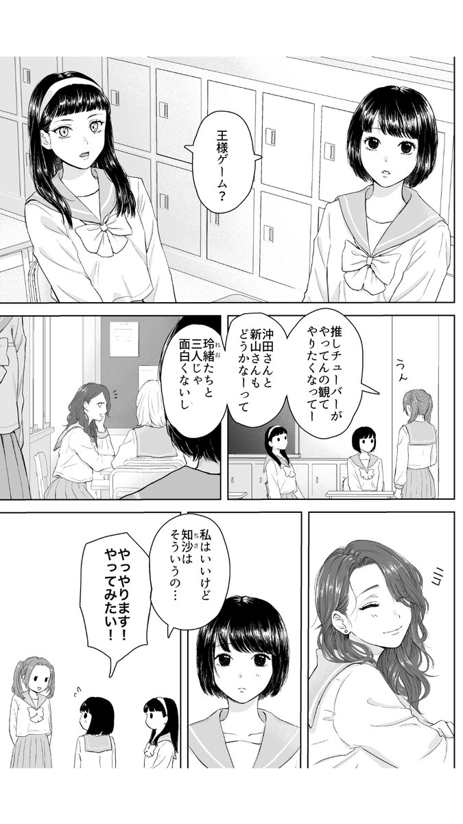 JKたちが王様ゲームするお話。 #創作百合 #漫画が読めるハッシュタグ 