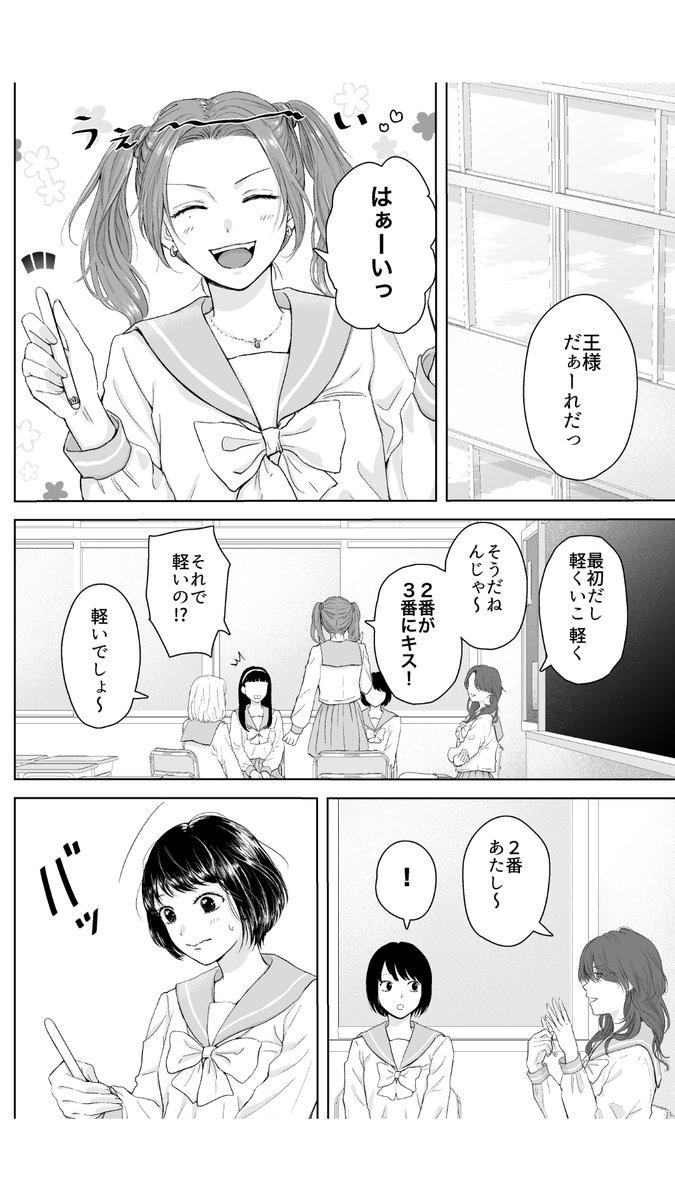 JKたちが王様ゲームするお話。 #創作百合 #漫画が読めるハッシュタグ 