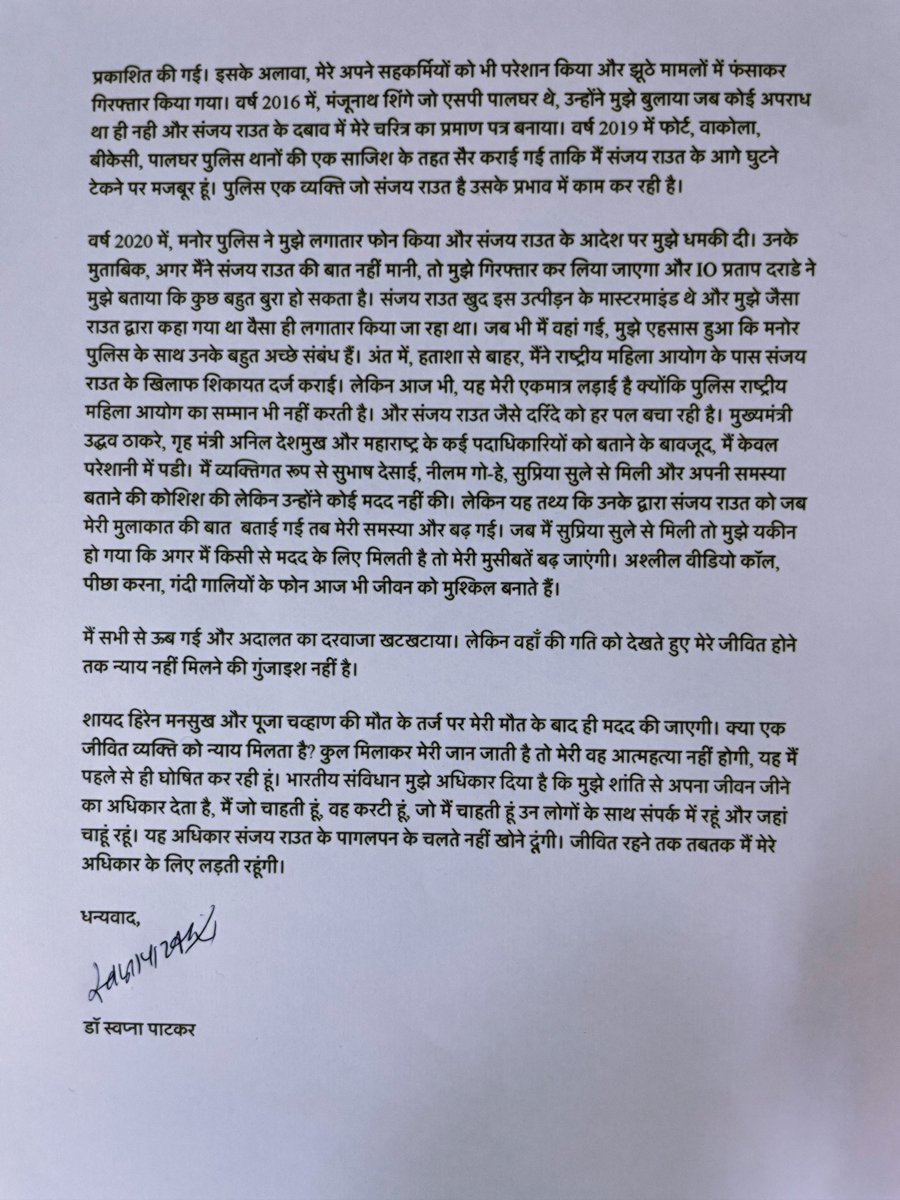 drswapnapatker's tweet photo. मुझे इंसाफ़ चाहिए । मार दिया जाए इससे पहले।@PMOIndia @narendramodi @JPNadda @AmitShah @sambitswaraj @smritiirani @ArvindKejriwal @rashtrapatibhvn @priyankagandhi @nsitharaman @sharmarekha @CMOMaharashtra @BSKoshyari @AnilDeshmukhNCP @CPMumbaiPolice @supriya_sule  #SanjayRaut https://t.co/BshHuGxhod