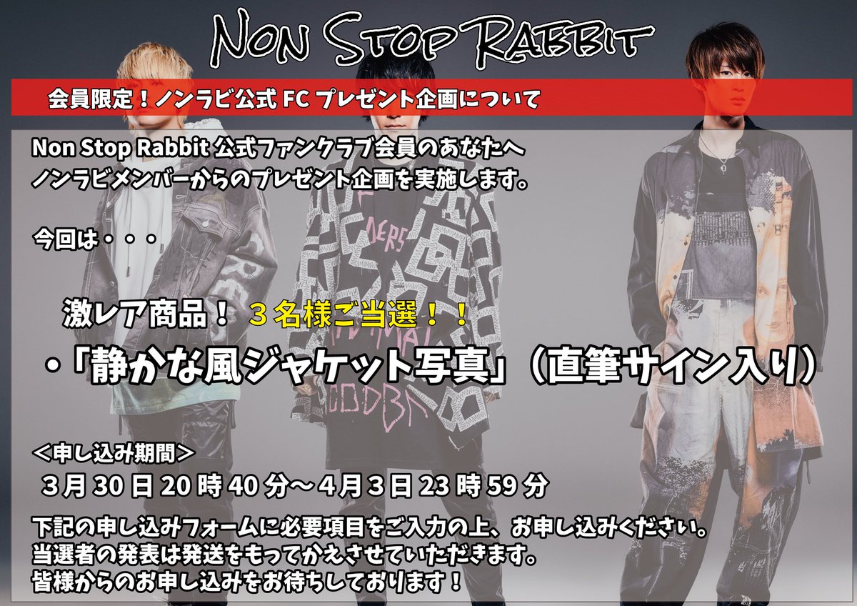 Non Stop Rabbit 直筆サイン ノンラビ ノンストップラビット 【セール