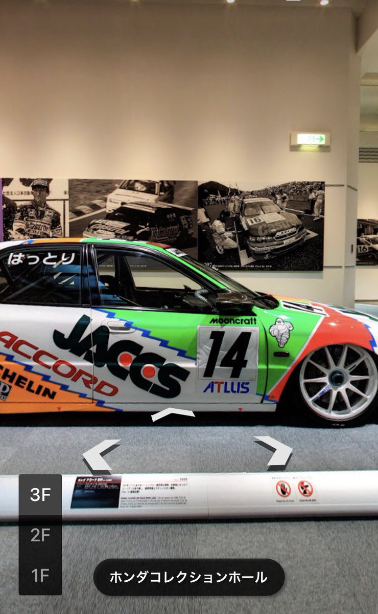 pako_pako_0510's tweet photo. Google ストリートビューで、コレクションホールを覗くと、JTCCアコードに乗った感になれる。
#ツインリンクもてぎ #コレクションホール #collectionhall #アコード #JTCC #ACCORD #全日本ツーリングカー選手権 #JACCS #服部尚貴 https://t.co/4V3j3C7d3j