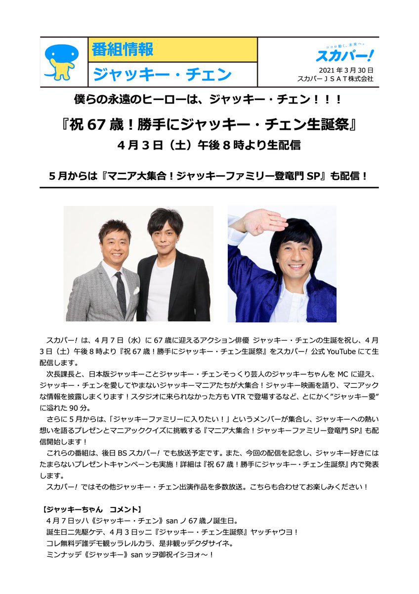 ジャッキーちゃん 最新情報まとめ みんなの評判 評価が見れる ナウティスモーション ジャッキーちゃん 最新情報まとめ みんなの評判 評価が見れる ナウティスモーション