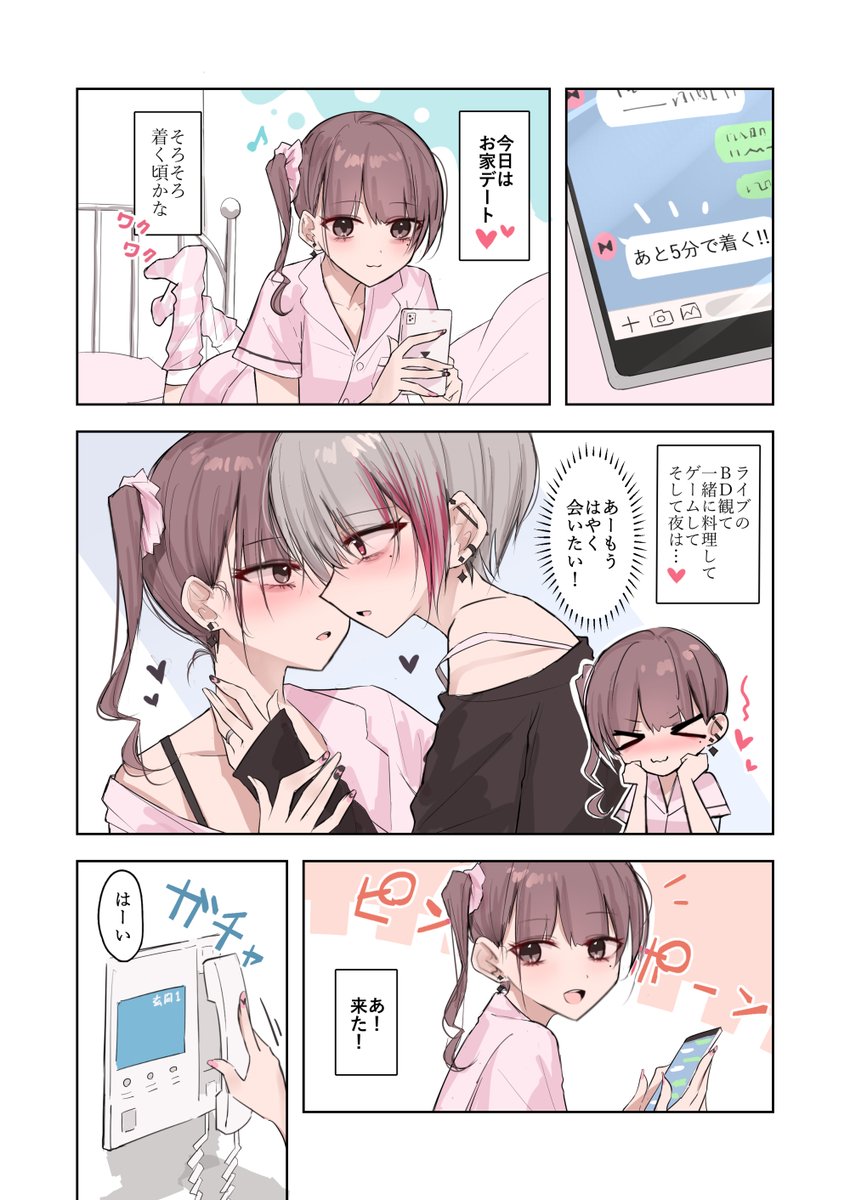 百合カップル#6 待ちきれない 