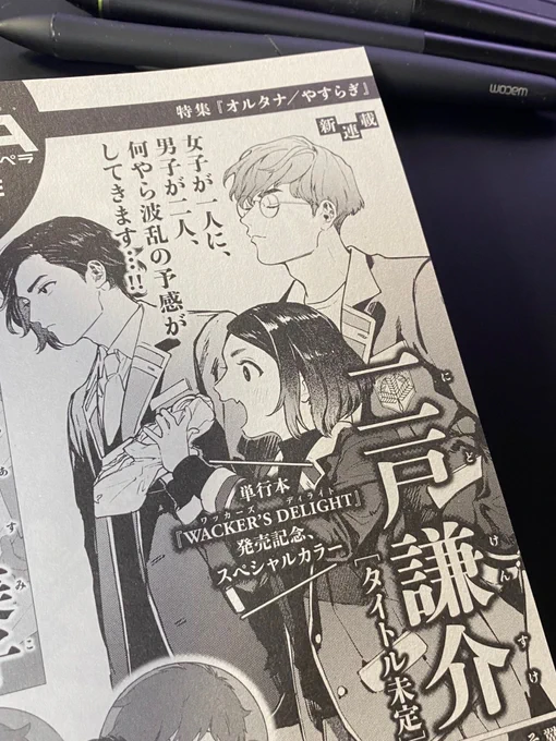 ▼あ、あと次号から新連載はじまります。今、単行本作業やりながら、ネームやってます。私は多分カレンダーの見方を知らないんだと思います。来世のはじまりです。ブイブイ。   ………波乱? 