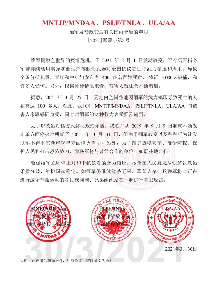 nyotwanawng's tweet photo. Statement on the ongoing internal conflicts in Myanmar after the military coup

No. (03/2021)
30 March 2021

Original Link: 

https://t.co/VT7UYmRVMw https://t.co/DunGSYoR5B